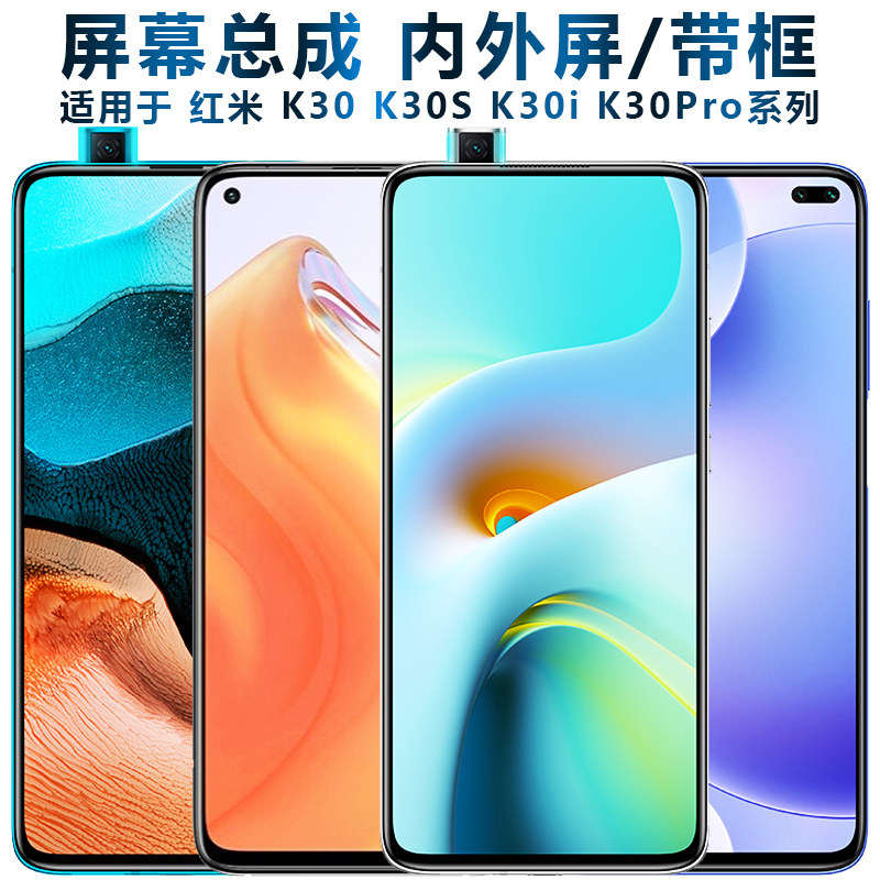 Shield order screen can be suitable for redmi red rice k30 assembly with frame k30i touch k30s k30s k30pro k30pro crystal k30 to revered commemorative mobile phone screen k30u inside