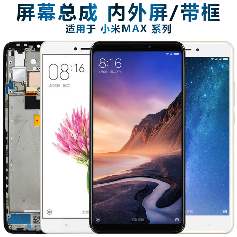 Shield order screen can be suitable for mi Xiaomi max assembly with frame max2 touch screen max3 display mix2s mix2s liquid crystal mix3 phone screen mix2 inside and outside screen mi