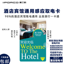 High frequency IC low frequency ID card power switch hotel guest room travel universal arbitrary power card proximity card
