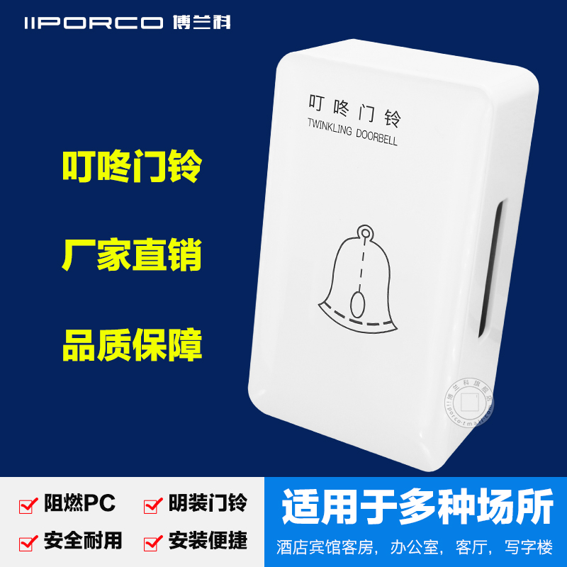 Hotel guest room Ding Dong doorbell 220V household AC open mounted doorbell horn hanging mechanical bell