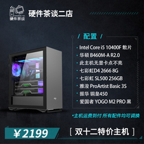 Hardware tea talk two store R5-5600X 12600KF 8G memory 500g solid state no graphics computer host