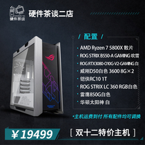 Hardware tea talk two shop R7 5800x5900x 3080 32G high-performance professional workstation computer host
