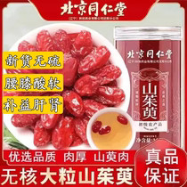 Beijing Tongrentang Dogwood Chinese medicinal material Dogwood meat non-wild Dogwood soaked in water official flagship store official website