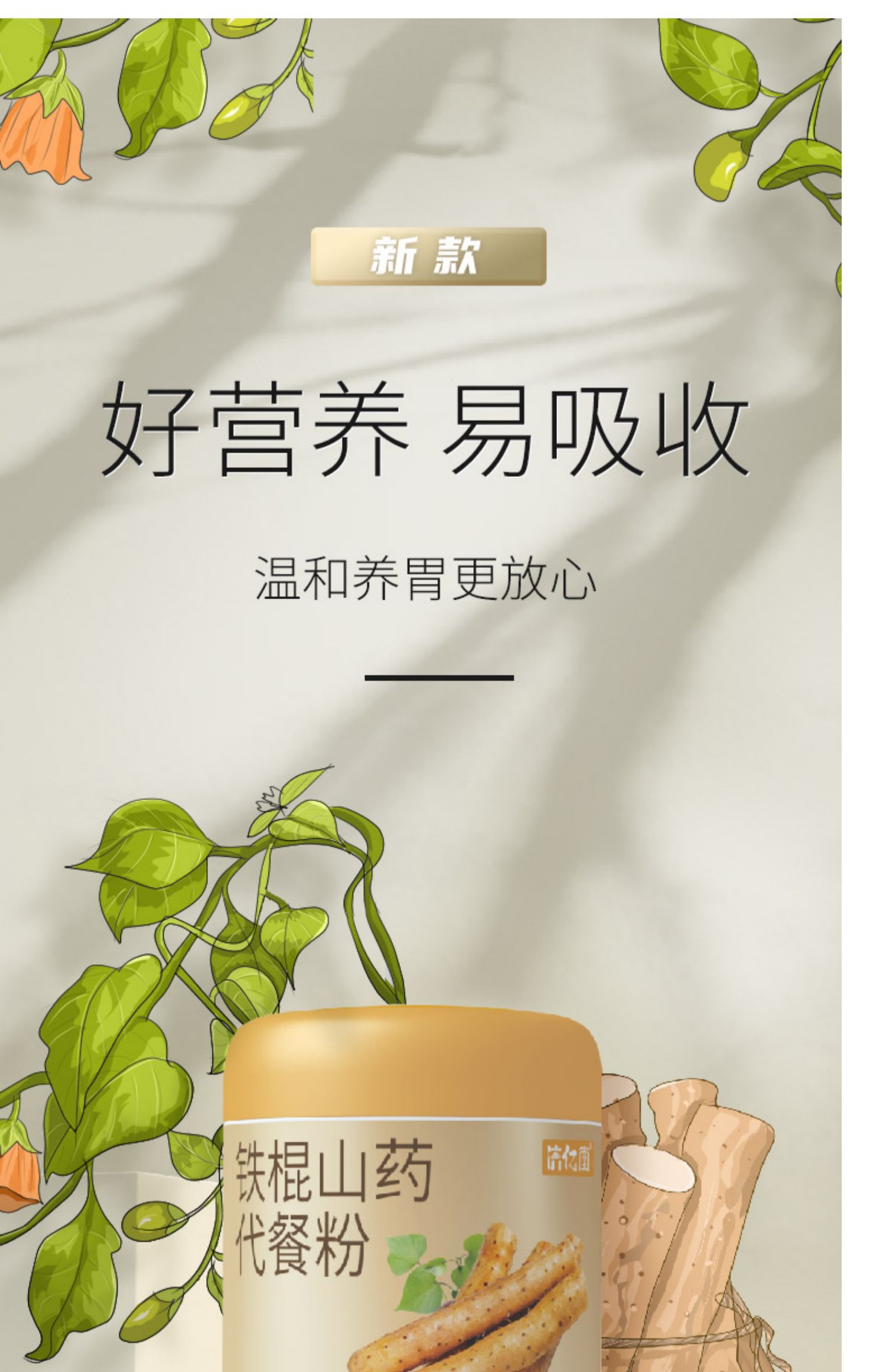 【济亿堂】铁棍山药代餐粉500g