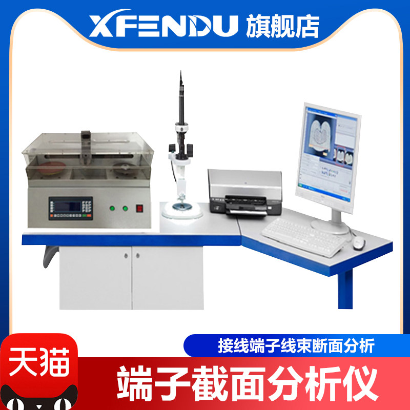 Fully automatic harness profile analysis test for cutting grinding integrated section detector for terminal section analyser-Taobao