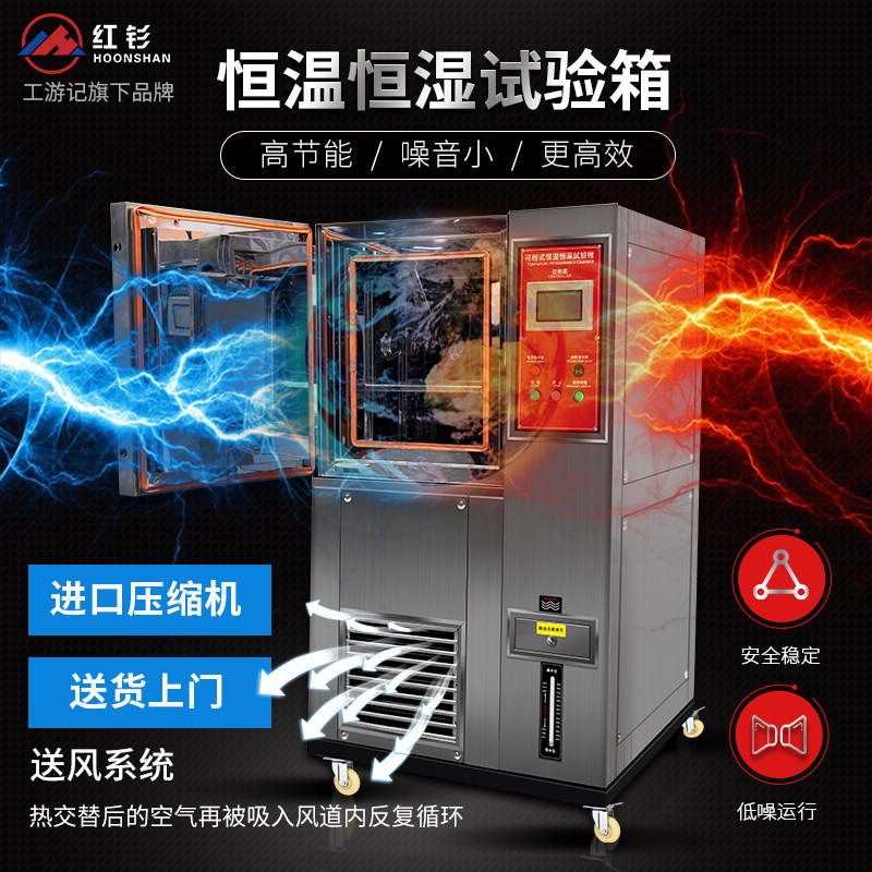Red samarium high and low temperature test box Programmable constant temperature and humidity test box humid heat alternating temperature simulation environment aging