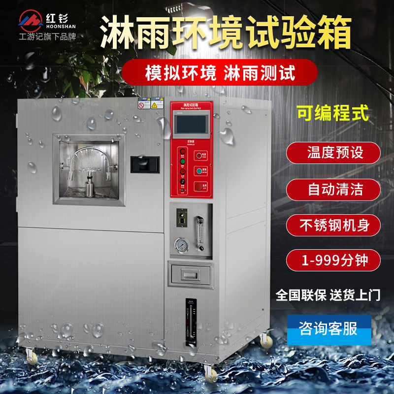 Rain test tank IP3456 waterproof lab side spray spray environment aging test instrument high and low temperature box