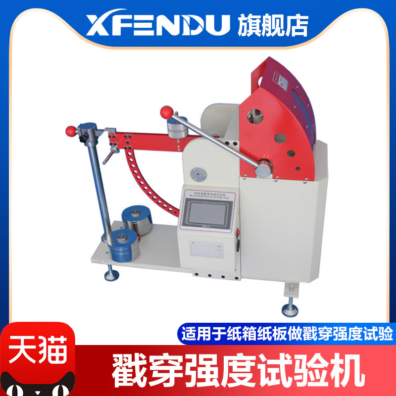 Digital Explicit Poke Wear Strength Testing Machine Electronic Punching Testing Machine Corrugated Board Paper Box Poke Wearing Testing Machine-Taobao