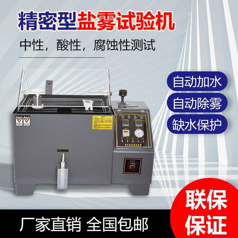 Salt spray test machine neutral acid salt spray test box small touch screen corrosion resistance test box sodium chloride