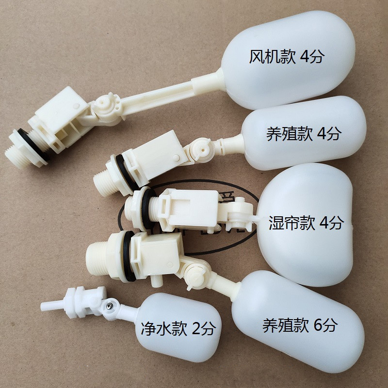 4 - min plastic float valve small humidifier floating ball plastic short flat water drift water tank switch