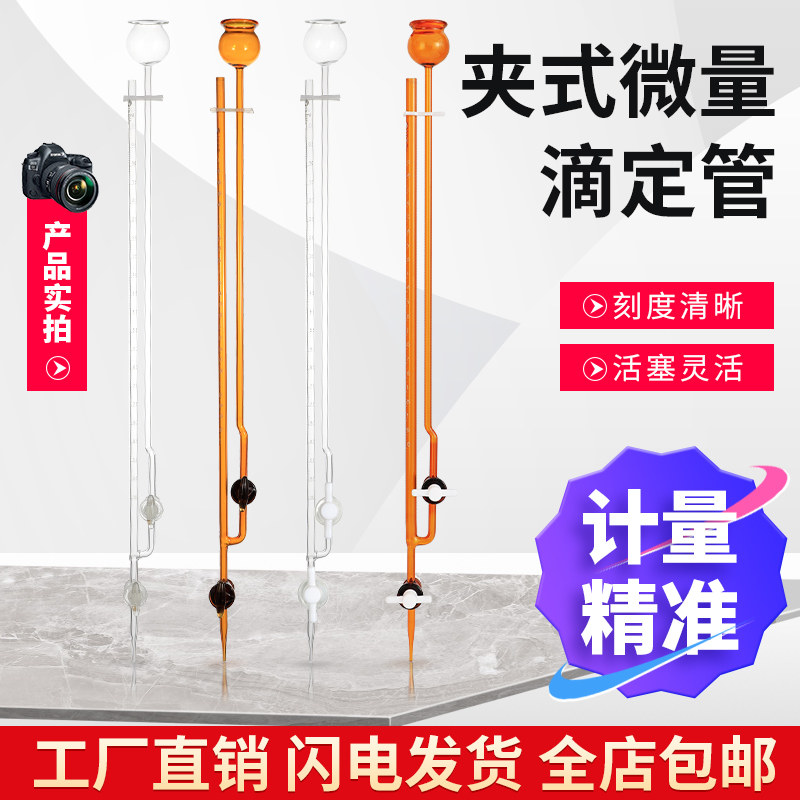 玻璃四氟夹式微量滴定管飞休氏微量滴定管分析玻璃管1ml2ml3ml5ml10ml毫升