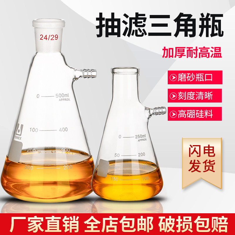 玻璃标准磨口抽滤瓶三角锥形型瓶磨口抽滤瓶标准口具上嘴抽滤瓶50/100/250/500/1000/200030005000ml毫升