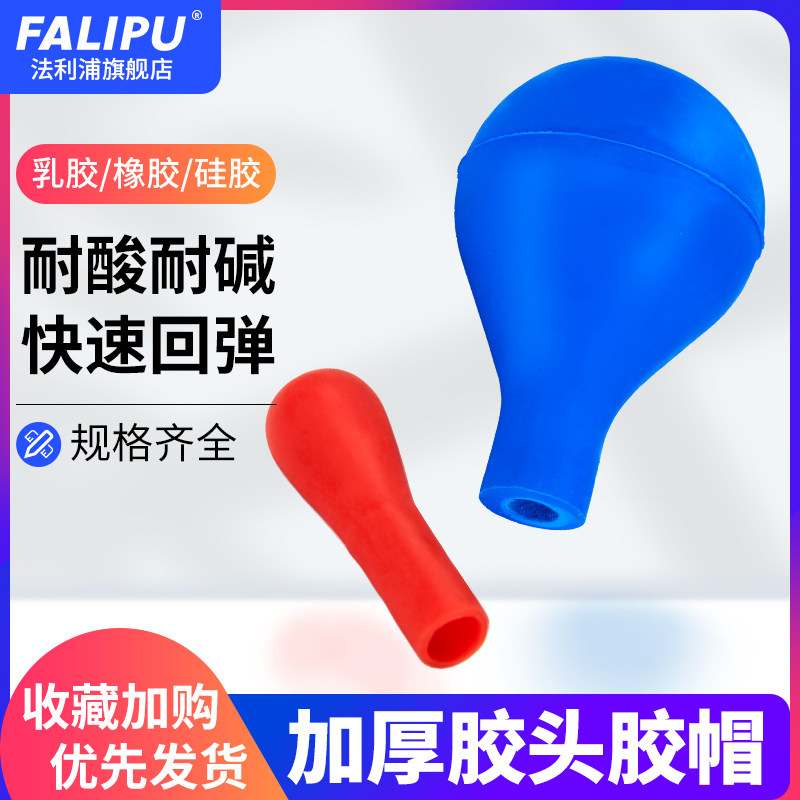 红胶帽硅胶帽乳胶帽加厚红色滴管乳胶头玻璃滴管滴瓶用硅胶帽硅胶套橡胶吸头红皮头吸头胶头滴管胶帽实验室用