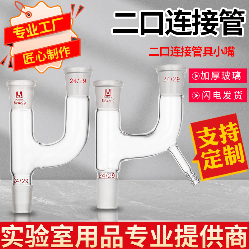 高硼硅玻璃标准二口三叉Y形型连接管蒸馏头分馏头19 24 29*3#口 可定制订