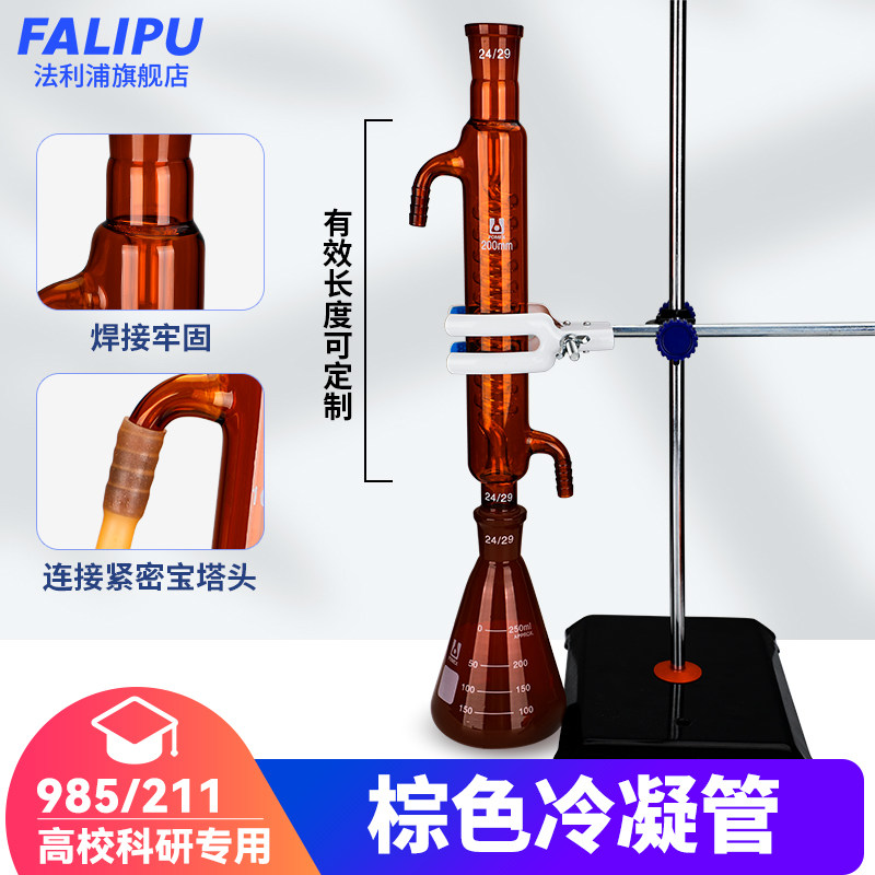 棕色冷凝管直形球形蛇形冷凝管高硼硅耐高温玻璃蒸馏装置100/150/200/250/300/400/500/600/800/1000mm可定制