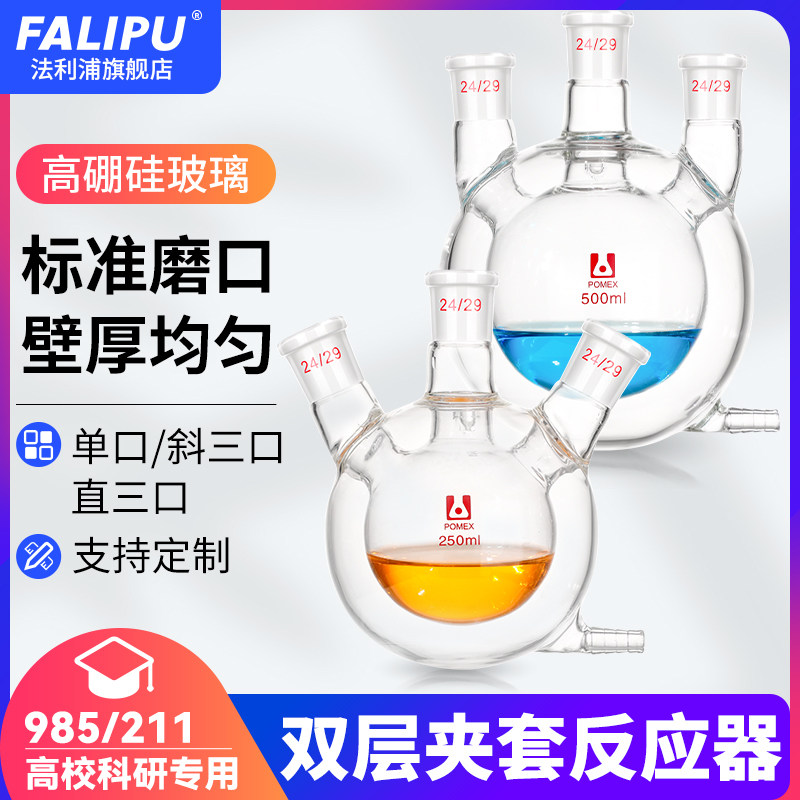 双层夹套单口二口三口反应瓶器釜夹套双层球形圆底烧瓶全包半包直口斜口10ml-5000ml毫升可定制