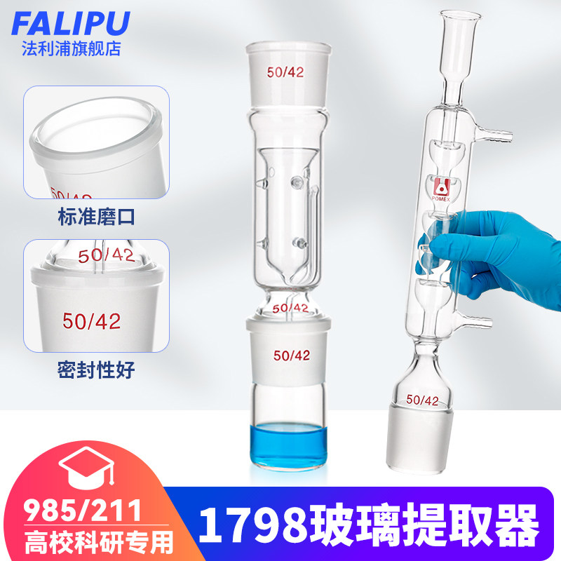 1798玻璃提取器 脂肪抽出提取器 索氏提取器 可定制