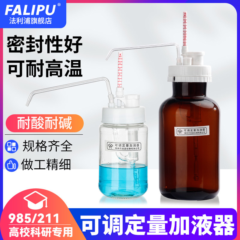 可调定量加液器自动定量分液器1/5/10ml毫升玻璃移液器瓶口分液器实验室液体分装瓶