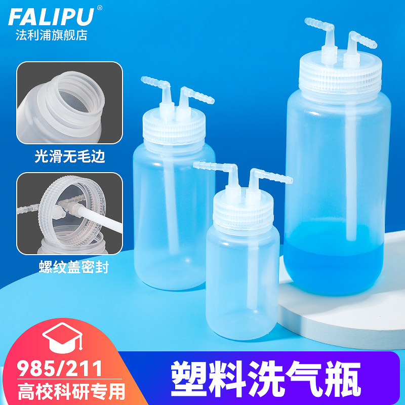 塑料洗气瓶PP材质透明螺口带盖洗气瓶125ml250ml500ml1000ml毫升