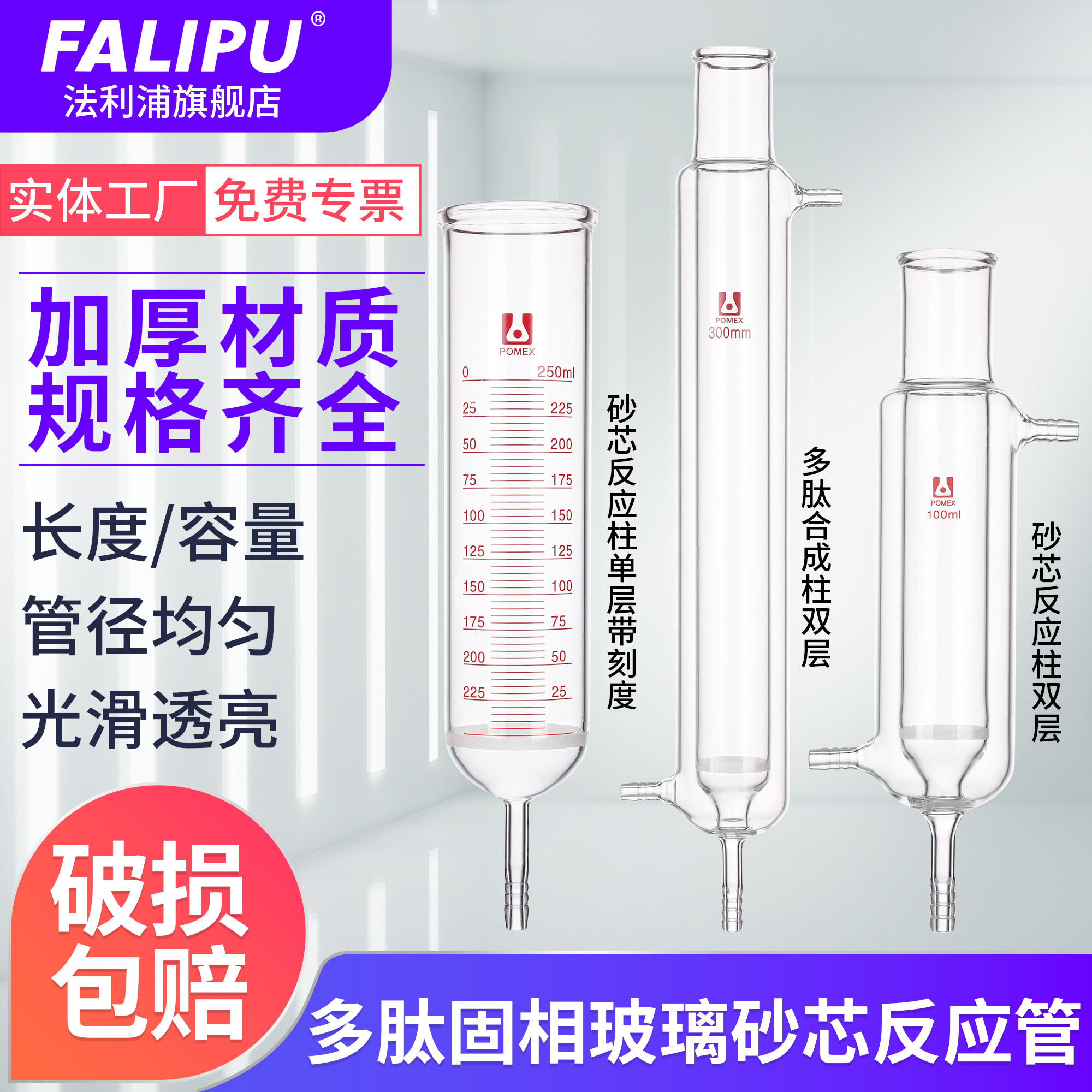 多肽固相玻璃砂芯反应管 双层夹套层析柱 反应柱 合成反应器釜