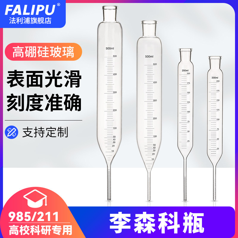 法利浦 李森科瓶承受器液氨纯度测定器合成氨标准承受器200/500ml精度1ml0.05 2ml精度0.02规格可定制