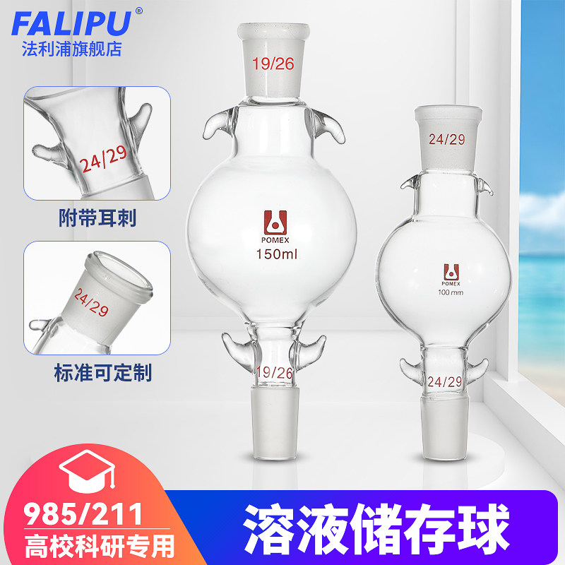 玻璃储液球 层析柱加液溶剂储存缓冲球瓶实验室用仪器器材可定制50/100/250/500/1000/2000/3000ml毫升