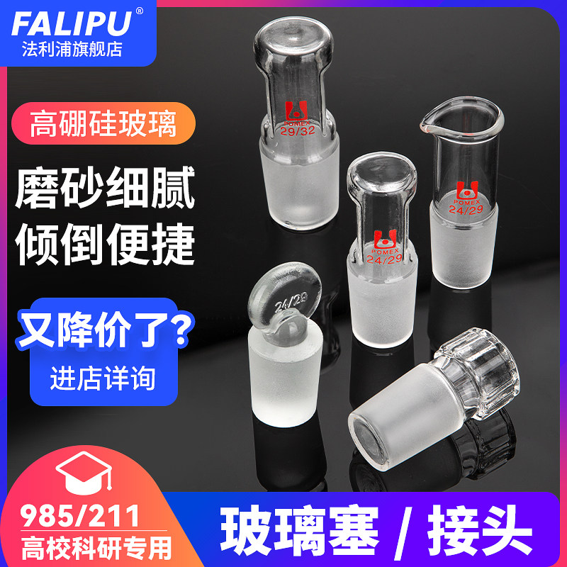 磨口玻璃塞空心塞实心塞容量瓶塞烧瓶塞分液漏斗塞子碘量瓶梅花塞实验室14口19口24口高硼硅玻璃瓶塞