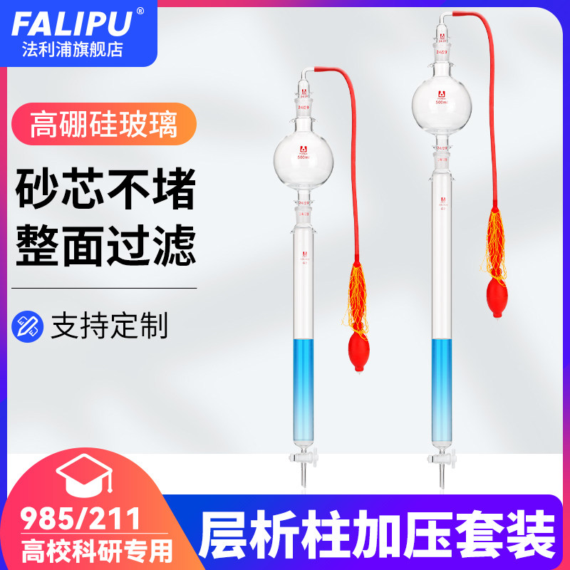 整套层析柱 全套加压玻璃层析柱套装 大孔树脂色谱柱溶剂储液球砂芯交换过滤柱四氟活塞加压层析柱装置可定制