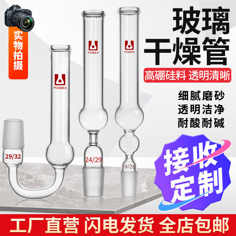 玻璃干燥管 高硼硅加厚耐高温具宝塔头直弯斜球形U型标准磨口化学实验室仪器器材器皿14/19/24/29可定订制