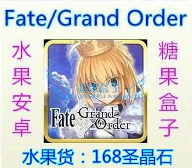 無送7月水果貨源代氪速充fgo Fate Grand Order 167 168聖晶石 無送7月水果貨源代氪速充fgo Fate Grand Order 167 168聖晶石