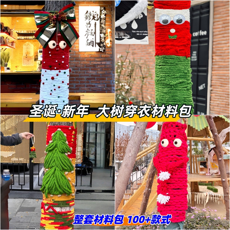 Christmas and New Year Tree Sweater Material Kit, Outdoor Creative Decoration Yarn, New Clothes to Dress up the Tree