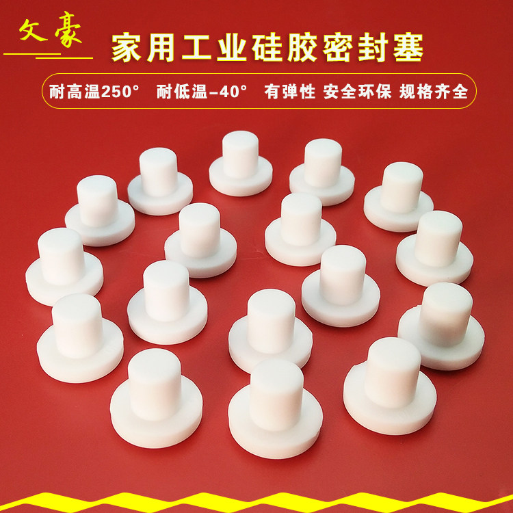 Wenhao white rubber cover high temperature silicone clogging head high bullet clogging cover hole sealed soft rubber plug 14