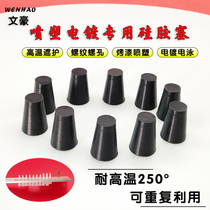 Venhau spray plastic baking varnish anodized electrophoresis electroplating shielding protective high temperature resistant threaded plug hole silicone sealing plug