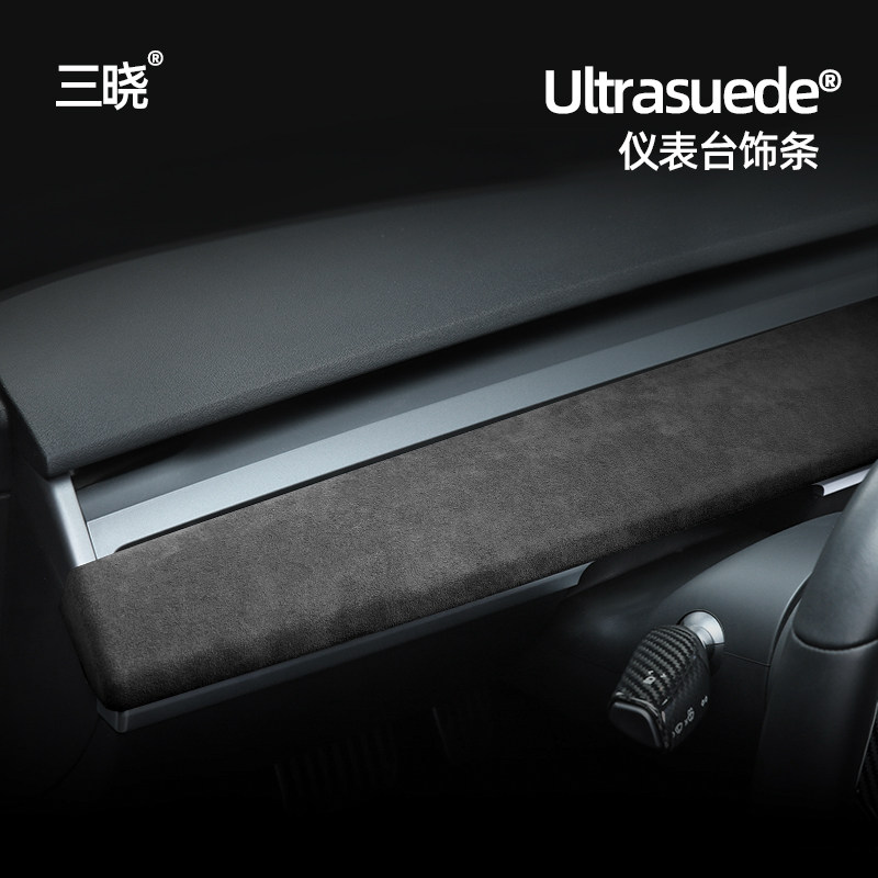适用于特斯拉Model3/Y中控仪表台装饰条方向盘翻毛皮内饰改装套件