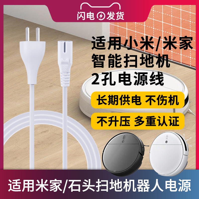 Power Cord for Xiaomi Mijia/Roborock Smart Vacuum Cleaner, 2-Pin Power Supply for Pro/1T/2C Automatic Vacuum and Mop Combo, Charging Cable with 2-Pin Plug Accessories