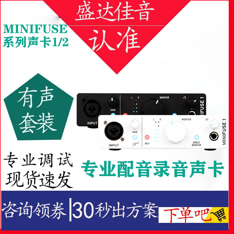 Arturia MiniFuse 1 2 audiobook recording live K song arrangement mixing production professional sound card