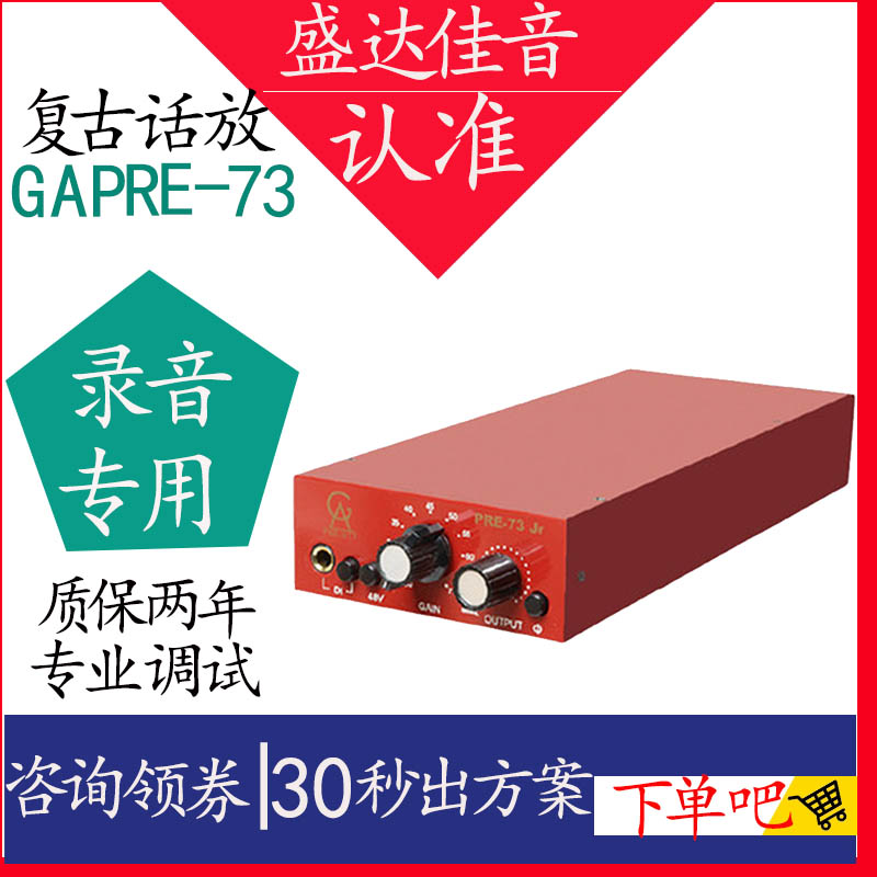 GA PRE-73 JR classic retro single-channel microphone amplifier professional recording live K song speaker