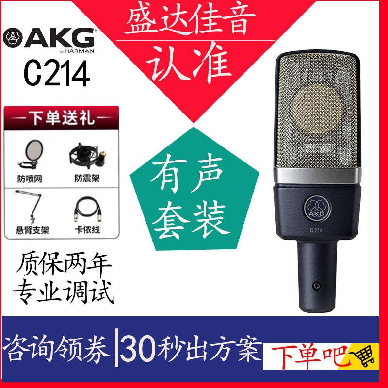 AKG C214 C414XLII Yamaha Foxster Microphone Sound Card Voice Recording Audio Set