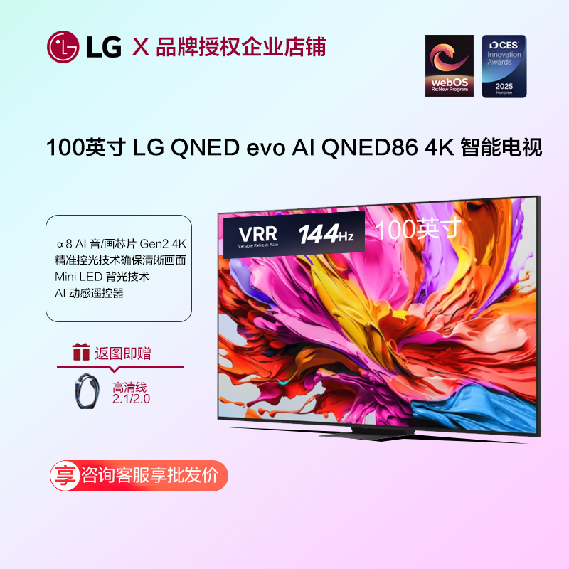 Lg 100Qned86Ac Large-Screen Viewing Device Tv Smart High-Definition Flat Panel 100 Inches 144Hz 4K