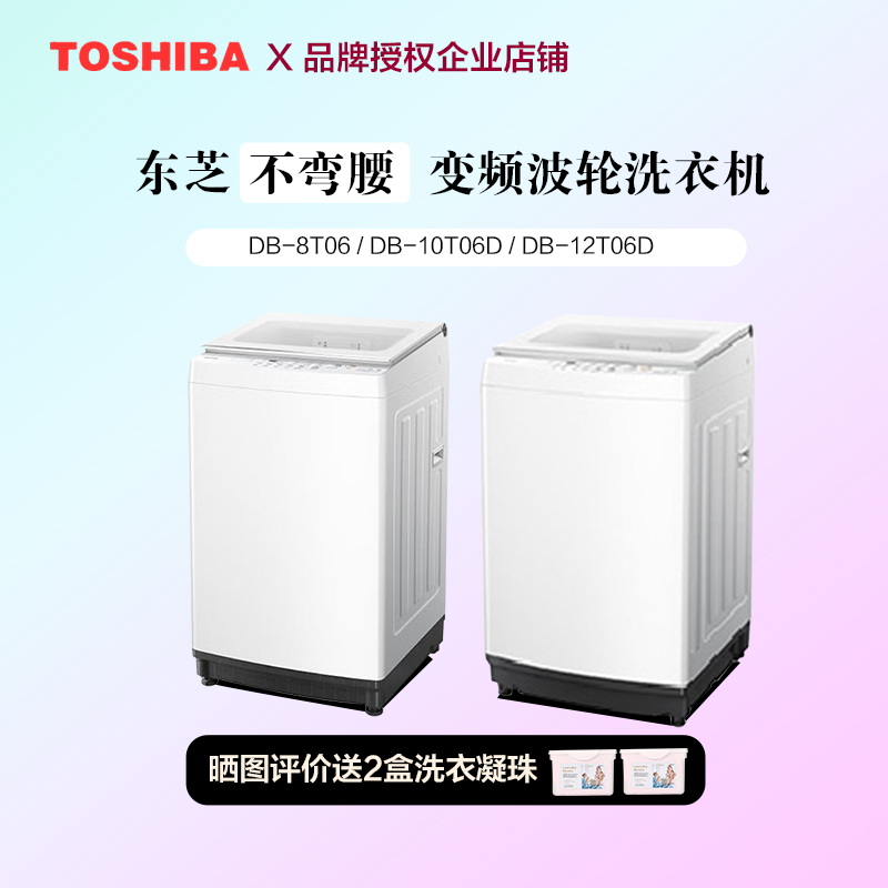 Toshiba Db-10T06D/12T06D Pulsator Washing Machine 10/ 12kg Fully Automatic Household
