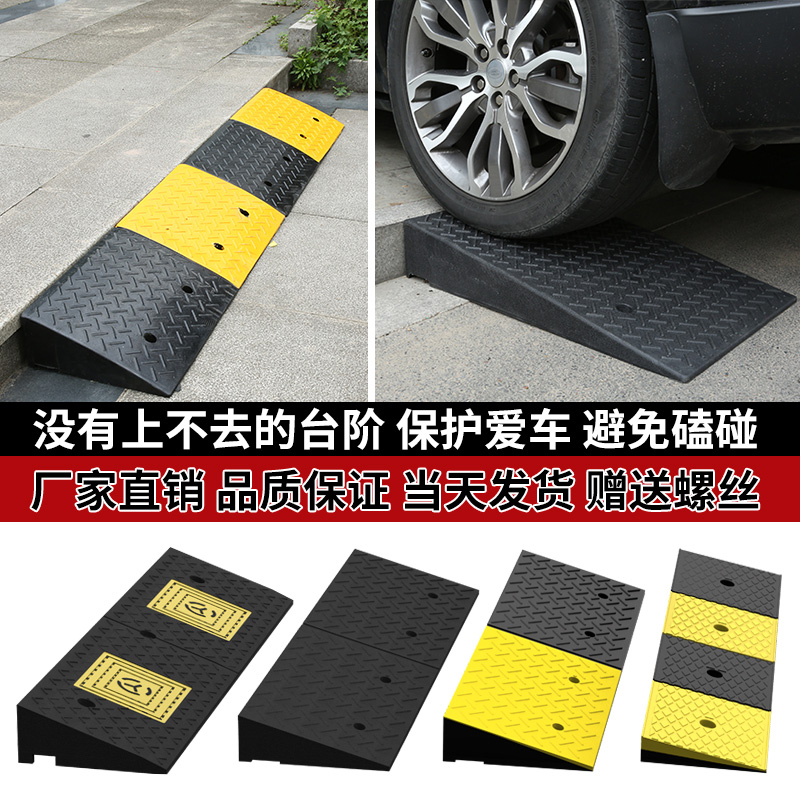 Step slope pad on road tooth rubber car step road along the threshold rubber uphill household ramp pedal