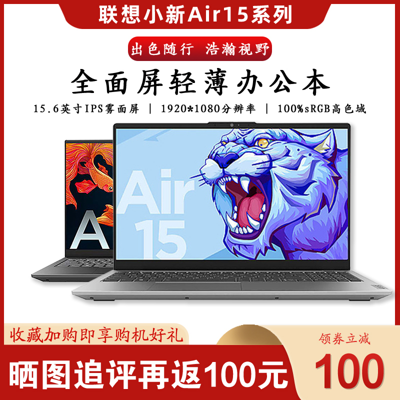 Lenovo/Lenovo Xiaoxin 15Air Independent Graphics Card, Thin and Light Air14 New Model Plus Business Office Laptop