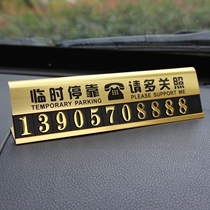 Metal temporary stop plate stop plate phone number sun protection move car license plate message card creative car supplies
