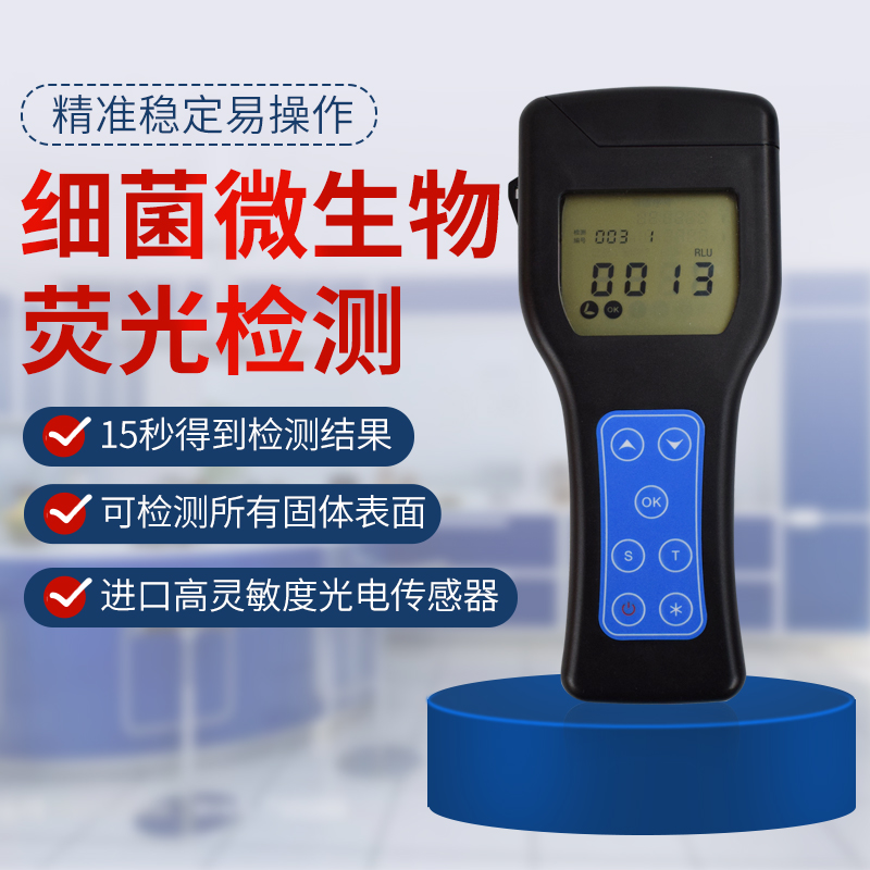 ATP fluorescence detector analyzes food safety microbial palm bacterial content surface cleanliness sub-test