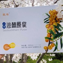 IAF Inner Mongolia sea buckthorn original pulp Mongrass small fruit sea buckthorn gift boxed box 30ml 12 Small packets co-360mI