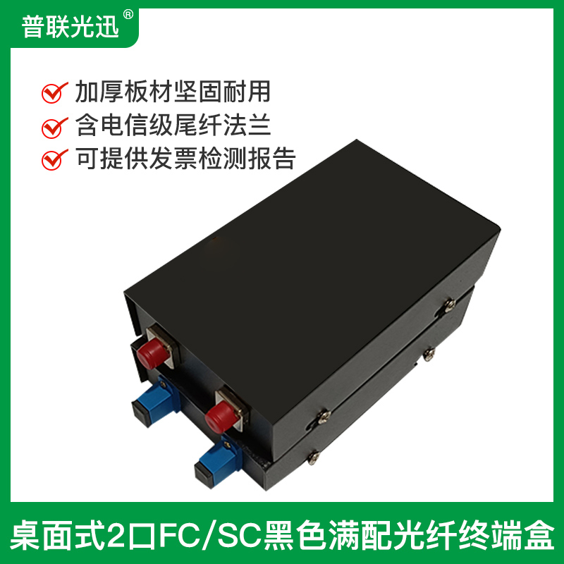 Pulian Guangxun full configuration fiber optic terminal box small 2-port FCSC fiber optic cable fusion splicing box two-in and two-out optical fiber box thickened desktop full with carrier-grade pigtail flange coupler new