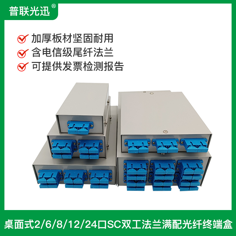 Plum Fiber Duplex SC Fiber Terminal Box 4 Port SC12 Core 24 Core Fiber Fusion Box Contains Telecommunication Start Single Mold Fiber Flange Desktop Wall Hanging Full Match