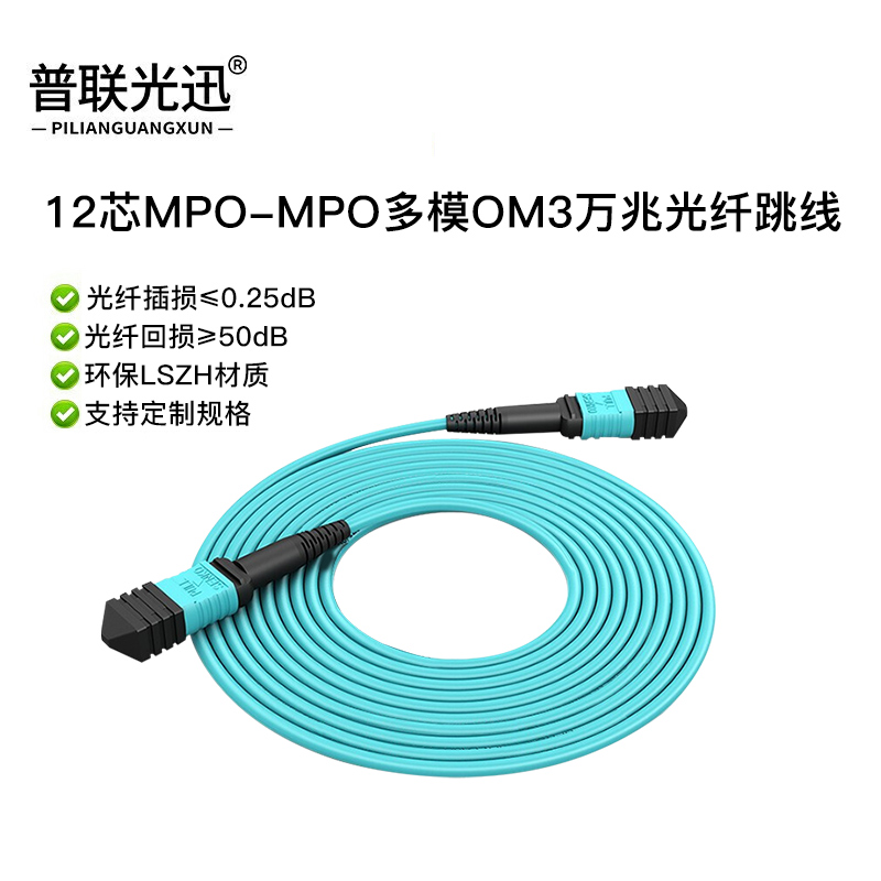 mpo fiber jumper OM3 multimode 10 Gigabit 8-core 12-core 24-core MPO-MPO 40 100G 200G module with fiber jumper MPO box distribution frame fiber optic cable data