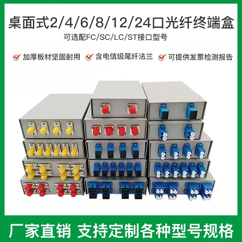 Optical fiber terminal box 4 ports, 6 ports, 8 ports SCFCLCST optical cable terminal box