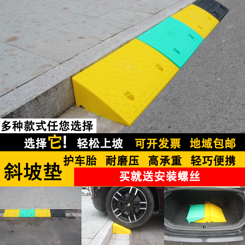Step pad slope pad curb slope pad plastic car uphill climbing pad uphill board stair slope board